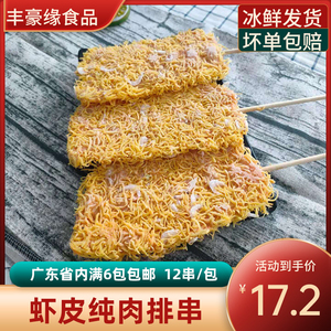 百味轩虾皮纯肉排调理鸡胸肉油炸冷冻半成品商用食材小吃850克/包