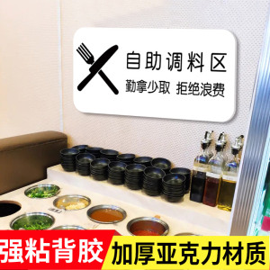自助调料区指示牌餐厅门牌免费小料自取亚克力创意标识牌自助餐厅小料