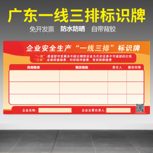 一线三排标识牌企业安全生产一线三排标识广州应急管理局深圳佛山生产安全信息公示栏风险隐患公示牌定做贴纸