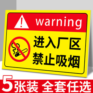 进入厂区禁止吸烟提示牌贴纸车间仓库重地严禁烟火明火警示牌安全生产