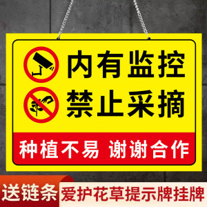 牌挂牌内有监控指示牌告示牌果园果树已施农药私家区域爱护花草标语贴