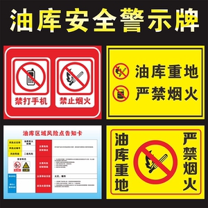 油库重地严禁烟火加油站标识警示*牌户外反光膜铝板标志告示牌