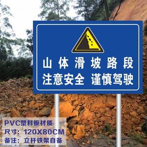 山体滑坡警示牌地质灾害危险区域警告牌提示牌滑坡地带严禁请勿靠近
