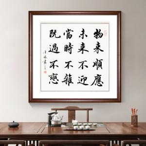 曾国藩物来顺应斗方书法装饰挂画办公室客厅玄关字画真迹手写定制