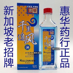 惠华千里追风油