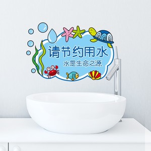 幼儿园环境创设温馨节约用水提示标示贴纸自粘卫生间墙面装饰贴画
