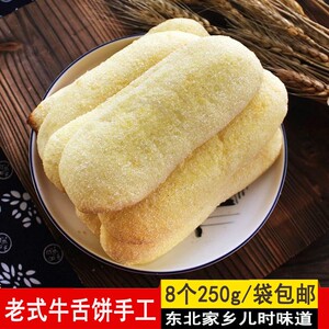 正宗东北炉果老式袋装糕点长白糕牛舌饼长条糕牛舌头软甜袋装包邮