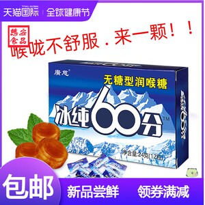 冰纯60分无糖型克咳润喉糖冰凉清爽护嗓润喉薄荷糖提神清新含片
