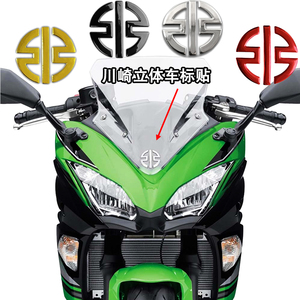 川崎立体标贴nijia400 650 h2rh2 z400 900 小忍者贴纸车贴花