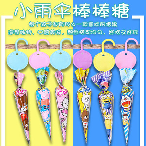 创意棒棒糖雨伞拐杖卡通造型可爱糖果综合水果味儿童零食硬糖礼物