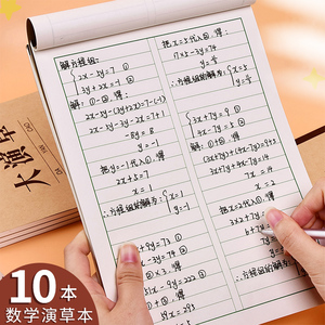 三四五六年级大演草本草稿本16k稿纸解方程式专用笔算练习本演算纸