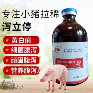 兽药吃奶小猪止痢用停猪拉稀药痢疾腹泻肠炎止痢仔猪凯诺利泄立亭
