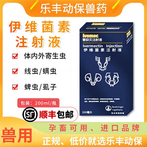 勃林格兽药伊维菌素害获灭注射液兽用牛羊宠物兔用驱虫药去除螨虫