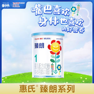 惠氏臻朗新生婴儿奶粉配方牛奶粉0-6月1段350g小罐装官方旗舰店