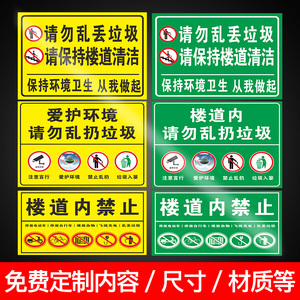 请勿乱扔垃圾标识牌警示牌墙贴禁止请不要公共场所楼道内贴纸不乱扔温馨提示办公室学校环境卫生告知指标示牌