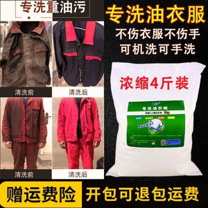 去油洗衣粉去油污渍专洗油工作服机油清洗剂机修工业去重油洗衣粉