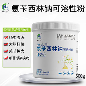 千方动保兽用氨苄西林钠可溶性粉猪鸡鸭鹅大肠杆菌拉稀正品兽药