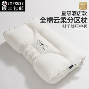 五星级酒店专用枕头人体工学云柔分区枕护颈椎助睡眠枕芯一对装
