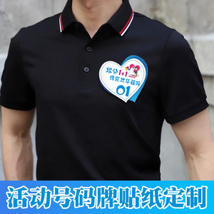 团建分组贴纸活动圆形标签不干胶数字贴运动会手臂名字号码贴衣服