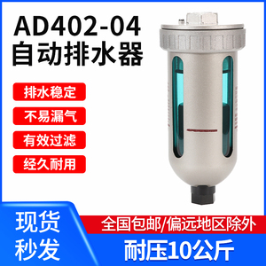 空压机过滤器AD402-04气动自动排水器储气罐末端排水阀油水分离器