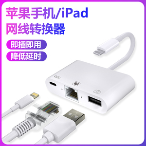 适用苹果手机网线转换器lightning转网ipad平板iphone以太网网口连接器网络直播充电usb采集卡多合一otg网卡