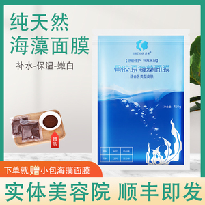 英涛海藻面膜