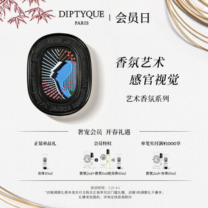 【限时加赠】Diptyque蒂普提克全新固体香膏3g补充装杜桑奥费恩