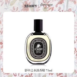 【官方正品】diptyque蒂普提克影中之水香氛系列香水50/100ml