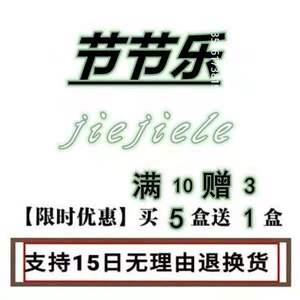 节节乐胶囊正品包邮