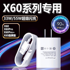 效趣适用vivox60充电器33W瓦快充vivox60Pro手机充电头55W瓦x60t闪充X60曲屏版插头vivo冲电器套装2米效趣