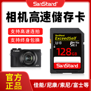 相机内存SD卡64G高速数码相机内存卡佳能尼康索尼富士松下ccd微单反大卡专用储存卡照相机通用内存储卡128g