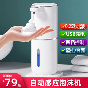 洗手液机自动感应器洗手机智能电动出泡沫机洗洁精自动洗手液机