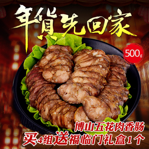 【五花肉香肠】500g年货山东小吃淄博博山蛟龙香肠特产一斤装