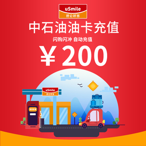 中石油加油卡充值200元 全国通用 官方直充