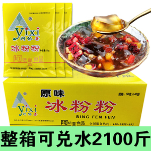 阿依喜冰粉粉50g*70袋原味整箱四川特产冰粉配料商用批发白凉粉组