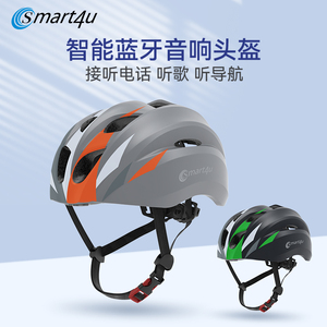 Smart4u头盔男女智能蓝牙音乐自行车平衡车滑板车骑行安全帽SH20