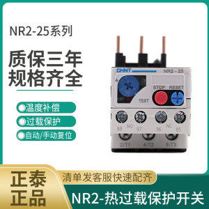 正泰热继电器过载保护电机220v三相电流可调过流热过载NR2-25 93