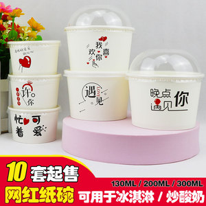 冰淇淋纸杯网红文字冰激凌纸碗一次性酸奶盒子网红商用雪糕蛋糕杯