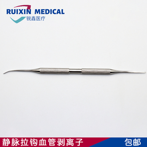 血管静脉拉钩神经剥离子血管拉勾静脉激光配套器械医用不锈钢材质