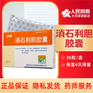 消石利胆胶囊步长包邮