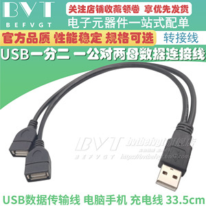 USB分头线一分二车用USB分线器车载USB转接线U盘手机充电数据线