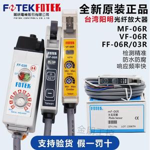 原装全新台湾阳明FOTEK光纤VF放大器MF-06R FF-06R位置感应传感器