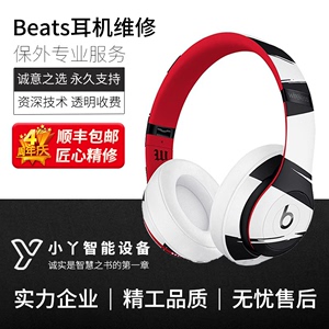 保外Beats维修理Solo3耳机Studio3录音师三代头戴式X魔音pill 2代蓝牙powerbeats pro真无线耳挂线运动寄修复