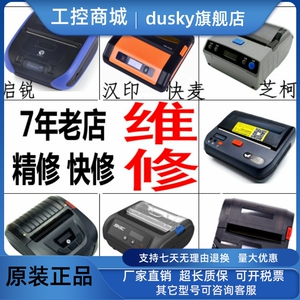 便携式蓝牙打印机维修启锐386汉印快麦芝柯新北洋蓝云达
