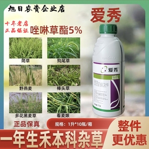 先正达爱秀5%唑啉草酯一年生禾本科杂草除草剂80克200克1000克