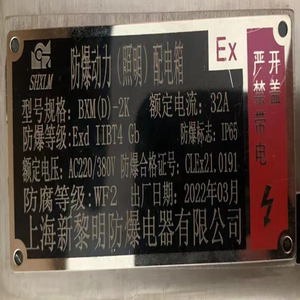 防爆动力照明配电箱铭牌设备铝标牌激光铝牌定做设备电器铝质