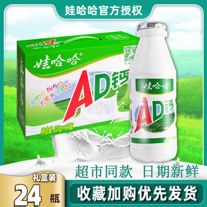 娃哈哈ad钙奶220g*20瓶整箱ad牛奶儿童早餐酸奶乳酸菌饮料哇哈哈