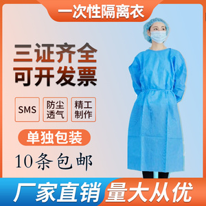 医用隔离衣一次性SMS加厚手术衣无纺布透气覆膜反穿式45克防护衣