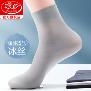 浪莎男士丝袜夏款薄款冰丝中筒袜夏天男袜透气商务超薄夏季袜子男