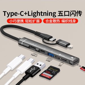 适用苹果15华为usb扩展坞typec多接口14手机lightning延长HUB3.0外接u盘硬盘供电SD/TF内存卡笔记本平板电脑